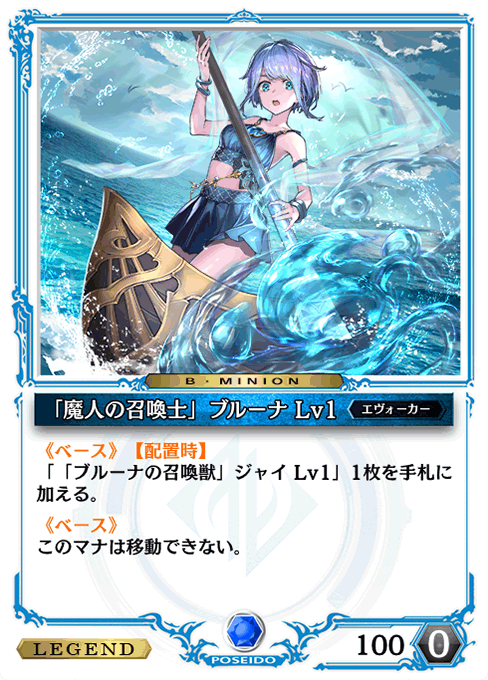 「魔人の召喚士」ブルーナ Lv1