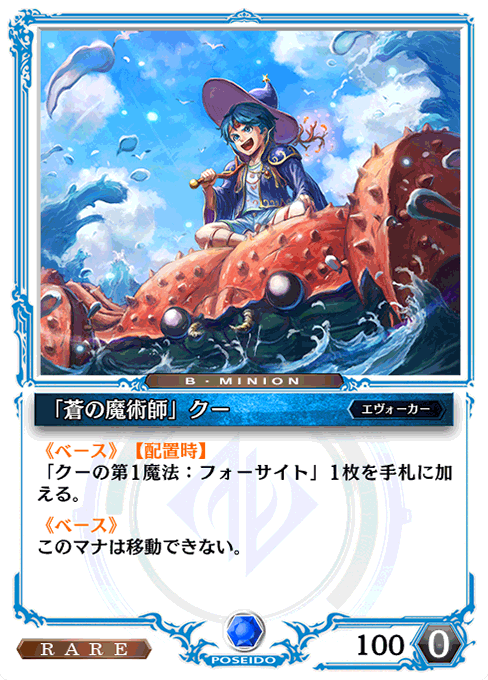 「蒼の魔術師」クー