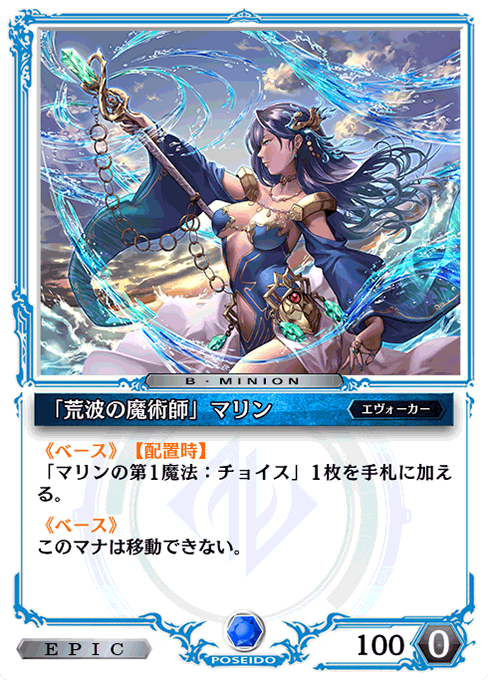 「荒波の魔術師」マリン