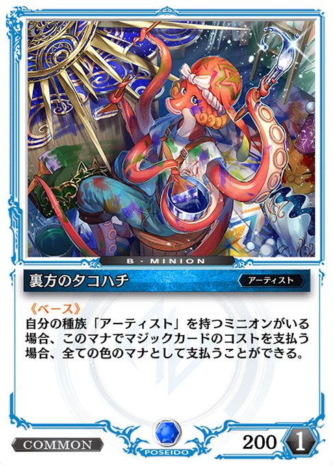 裏方のタコハチ