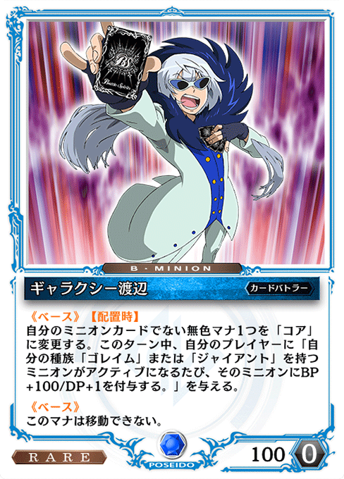 ギャラクシー渡辺