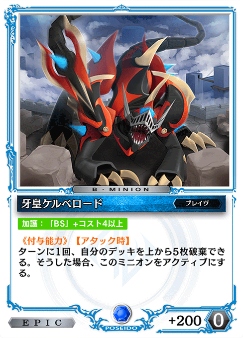 牙皇ケルベロード