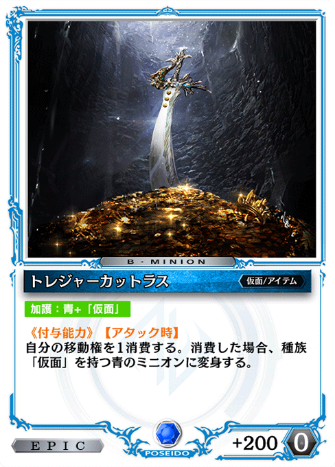 トレジャーカットラス