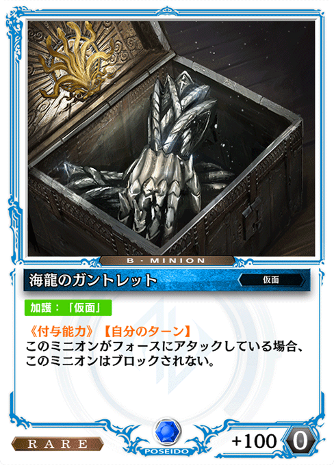 海龍のガントレット