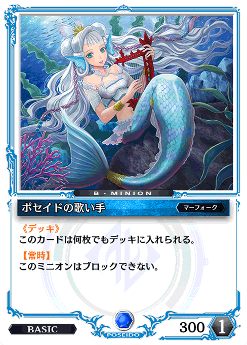 ポセイドの歌い手