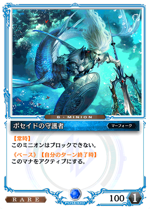 ポセイドの守護者