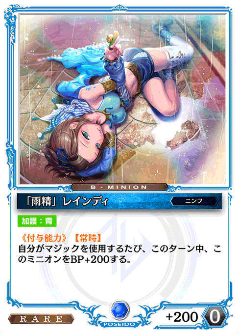 「雨精」レインディ
