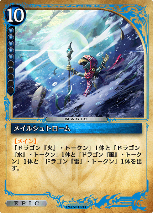 メイルシュトローム