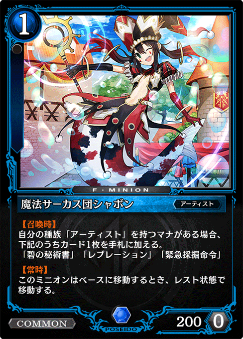 魔法サーカス団シャボン