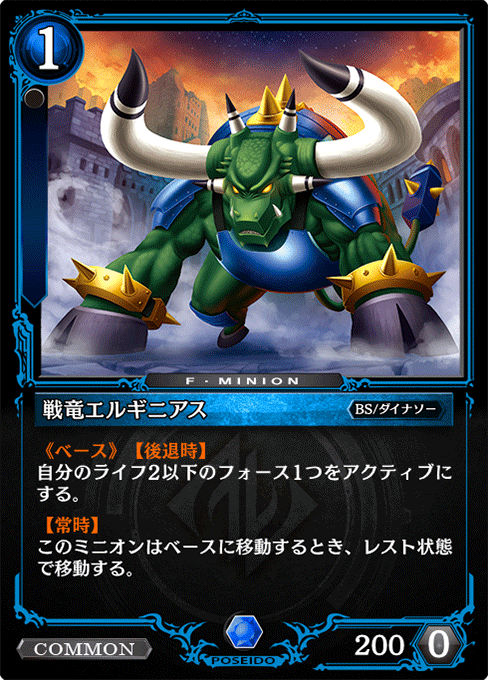 戦竜エルギニアス