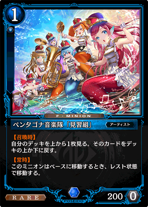 ペンタゴナ音楽隊「見習組」