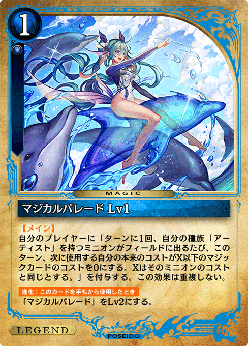 マジカルパレード Lv1