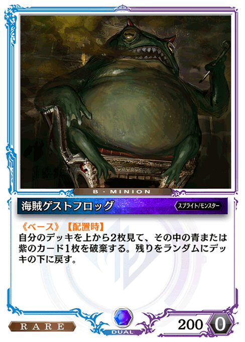 海賊ゲストフロッグ