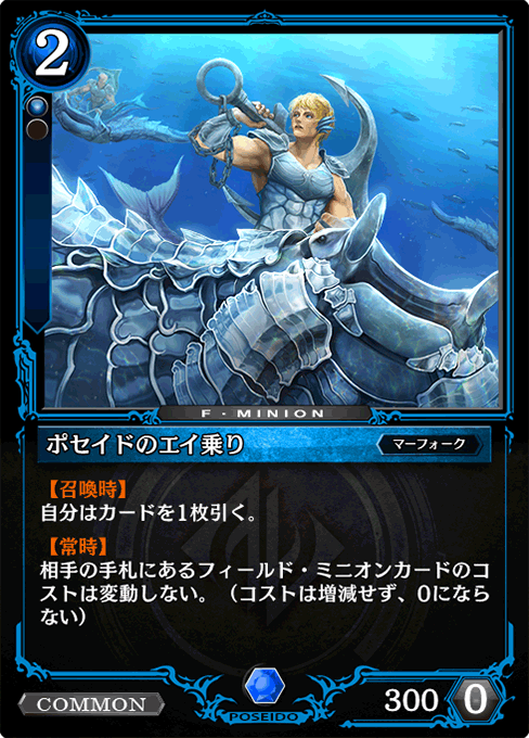 ポセイドのエイ乗り