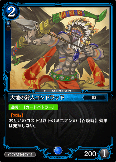 大地の狩人コンドラッド