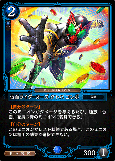 仮面ライダーオーズ タトバ コンボ
