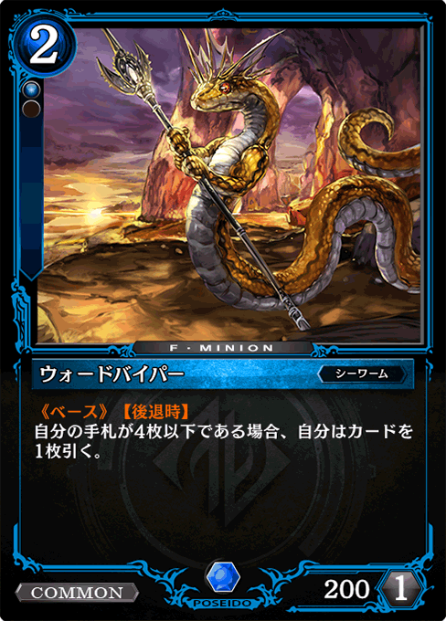 ウォードバイパー