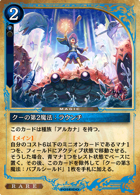 クーの第2魔法：ラウンチ