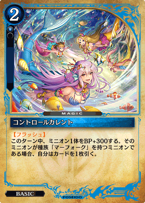 コントロールカレント