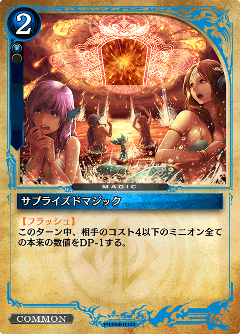 サプライズドマジック