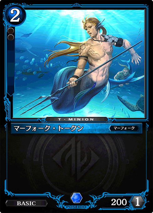 マーフォーク・トークン