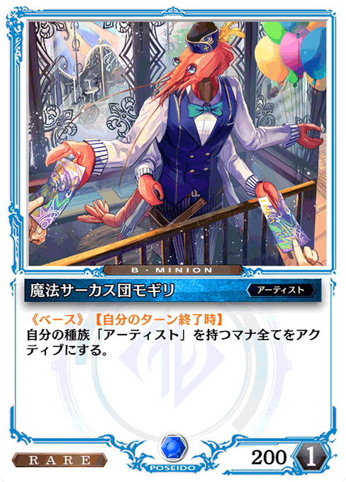 魔法サーカス団モギリ