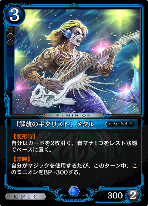 「解放のギタリスト」メタル