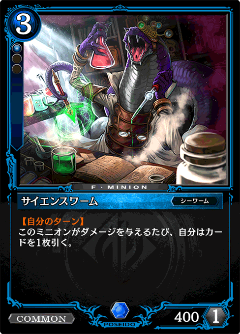 サイエンスワーム