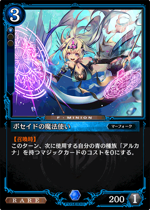 ポセイドの魔法使い