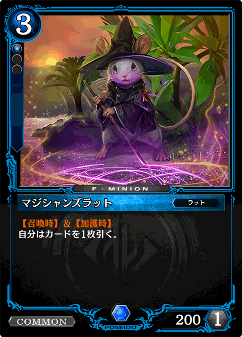 マジシャンズラット