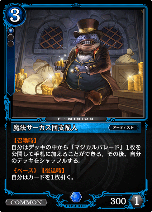 魔法サーカス団支配人