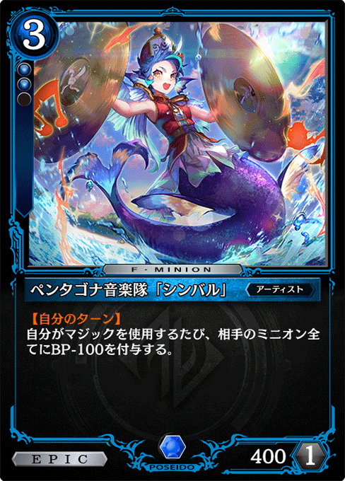 ペンタゴナ音楽隊「シンバル」