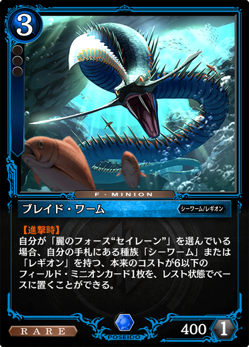 ブレイド・ワーム