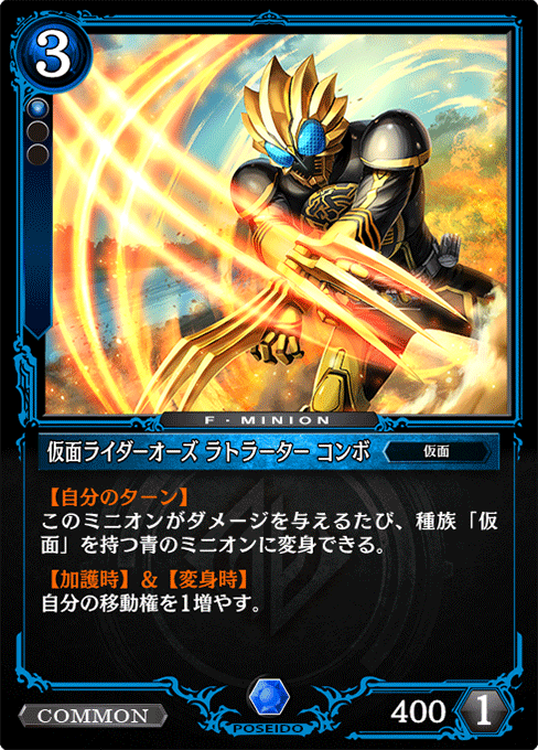 仮面ライダーオーズ ラトラーター コンボ