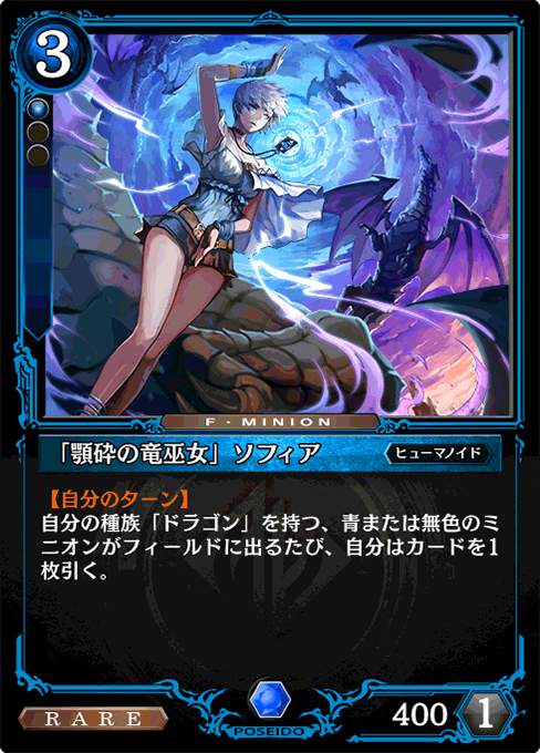 「顎砕の竜巫女」ソフィア