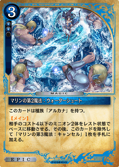 マリンの第2魔法：ウォーターシュート