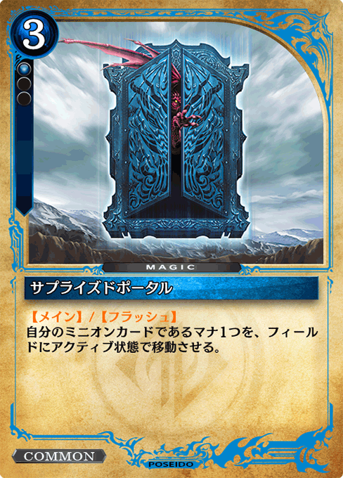 サプライズドポータル