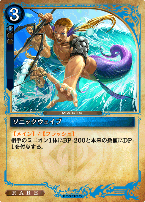 ソニックウェイブ