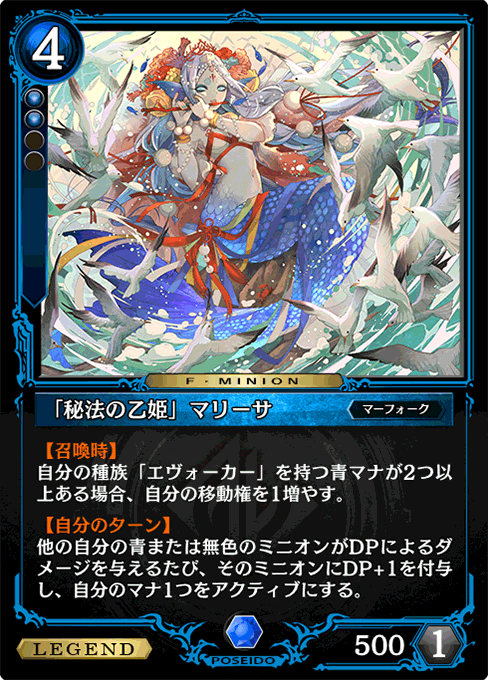 「秘法の乙姫」マリーサ