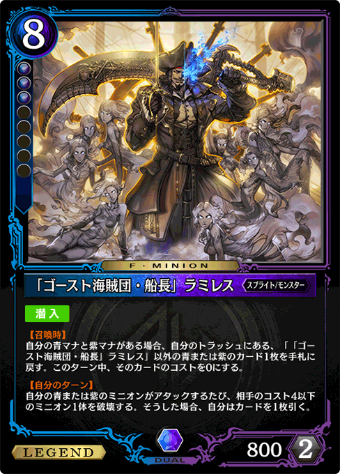 「ゴースト海賊団・船長」ラミレス