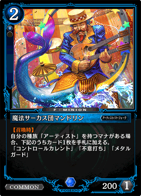 魔法サーカス団マンドリン