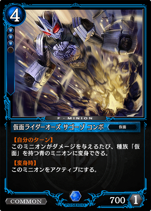 仮面ライダーオーズ サゴーゾ コンボ