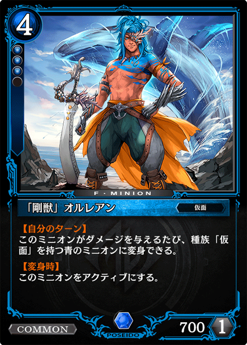 「剛獣」オルレアン