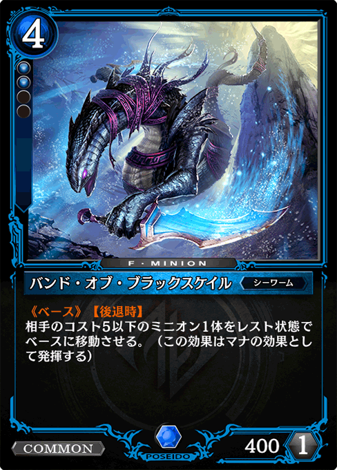 バンド・オブ・ブラックスケイル