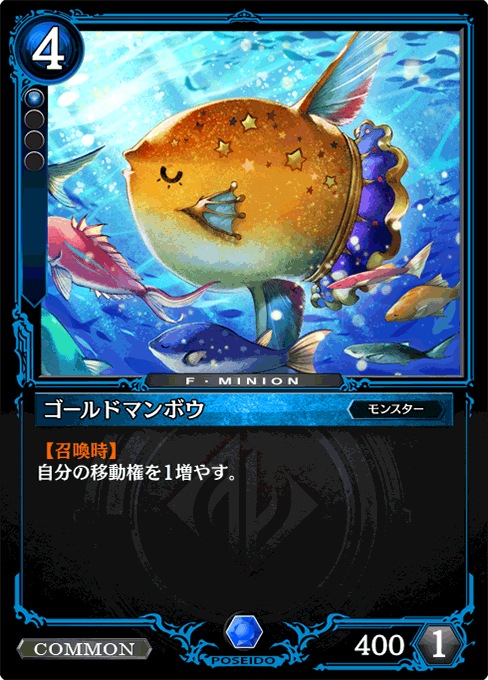 ゴールドマンボウ