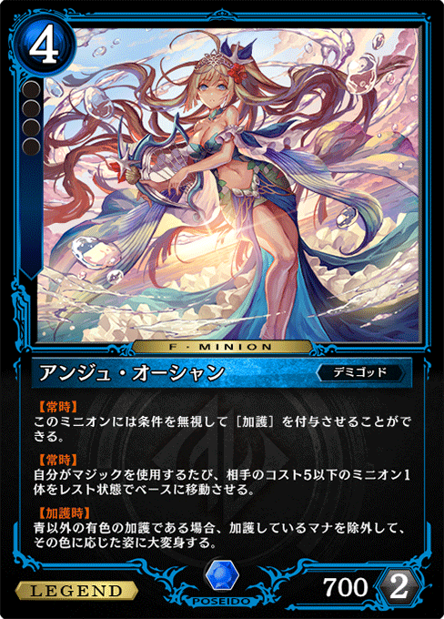 アンジュ・オーシャン