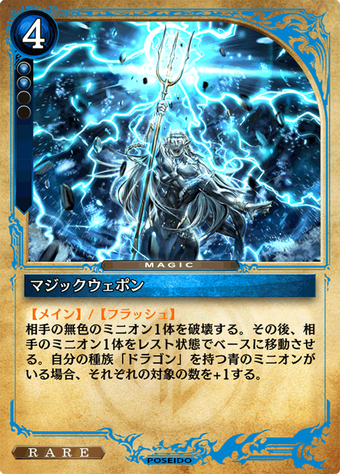 マジックウェポン