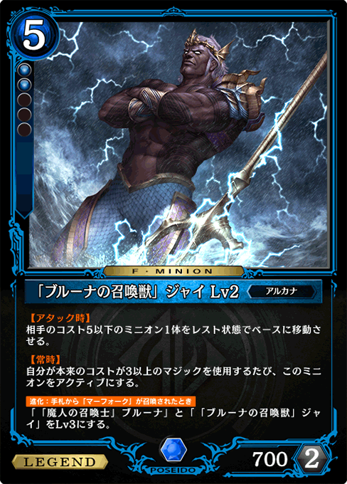 「ブルーナの召喚獣」ジャイ Lv2