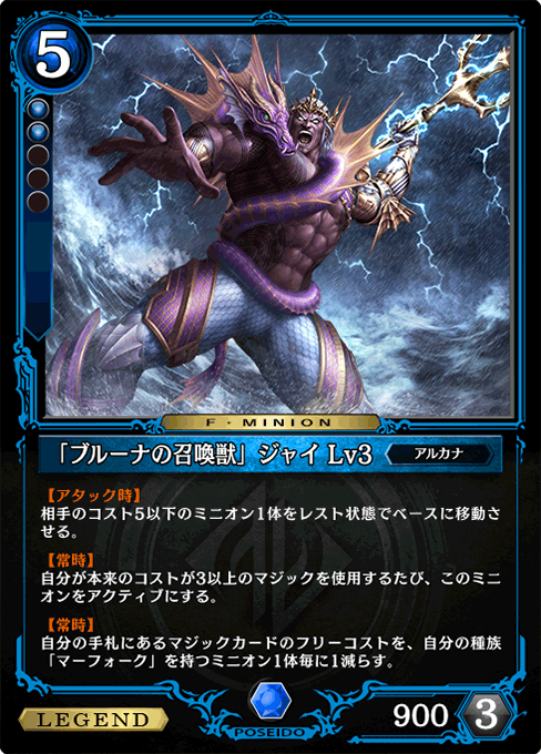 「ブルーナの召喚獣」ジャイ Lv3