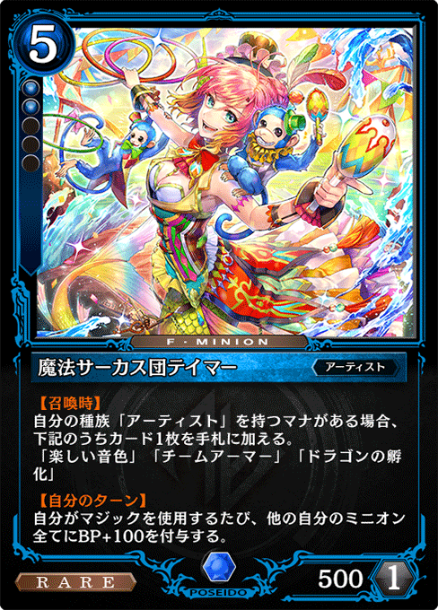 魔法サーカス団テイマー